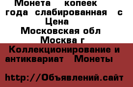 Монета 15 копеек 1893 года, слабированная ngс MS66 › Цена ­ 25 000 - Московская обл., Москва г. Коллекционирование и антиквариат » Монеты   